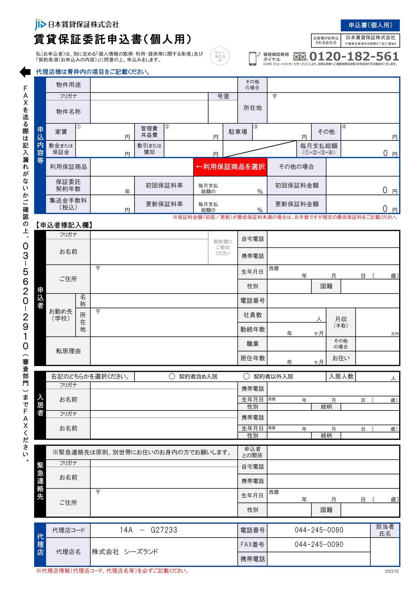 【JID 個人用申込書】1